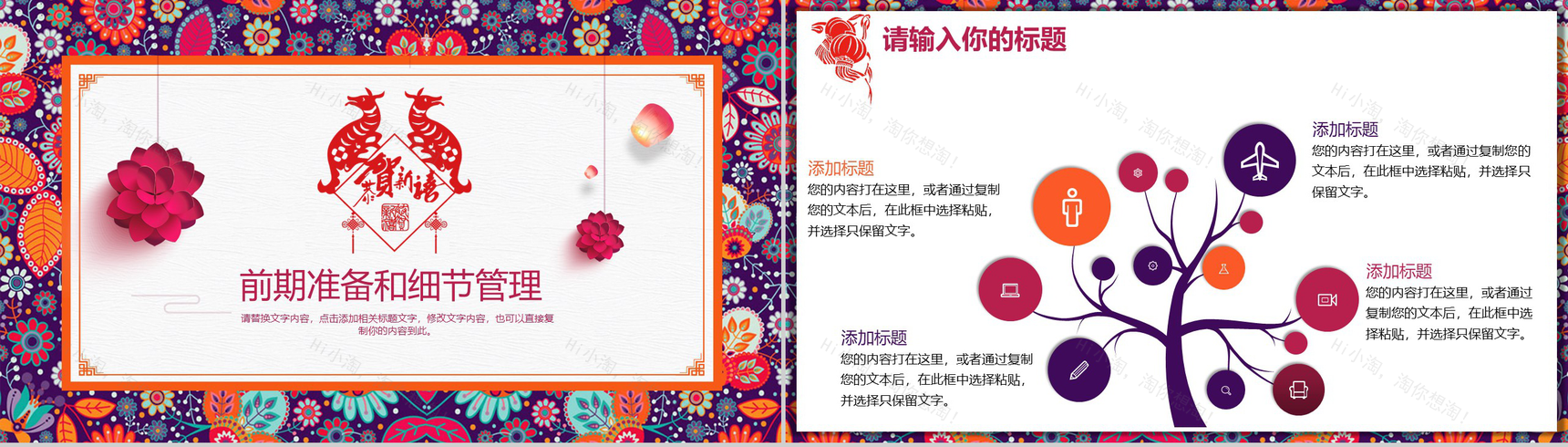 年终策划元宵节活动宣传PPT模板-6