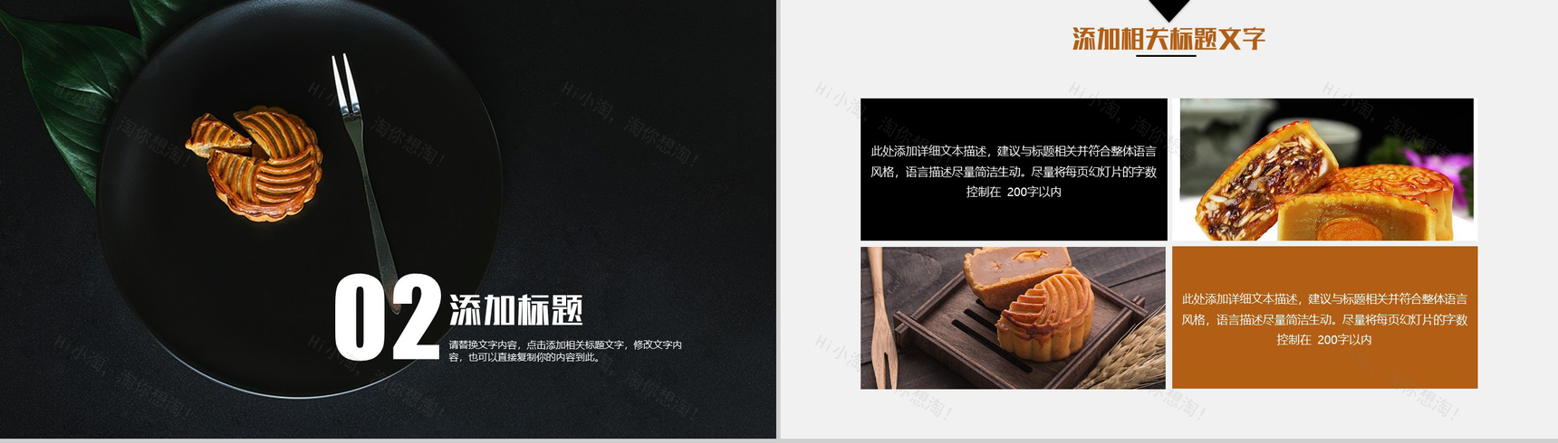 黑色商务中秋节活动PPT模板-5