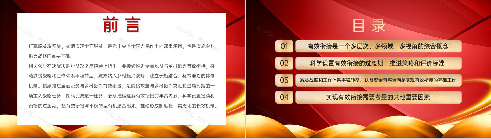 红色简约党政精准扶贫工作总结述职汇报PPT模板-2
