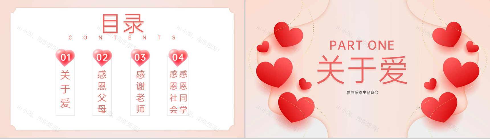 粉色简约风感恩节爱与感恩主题班会PPT模板-2