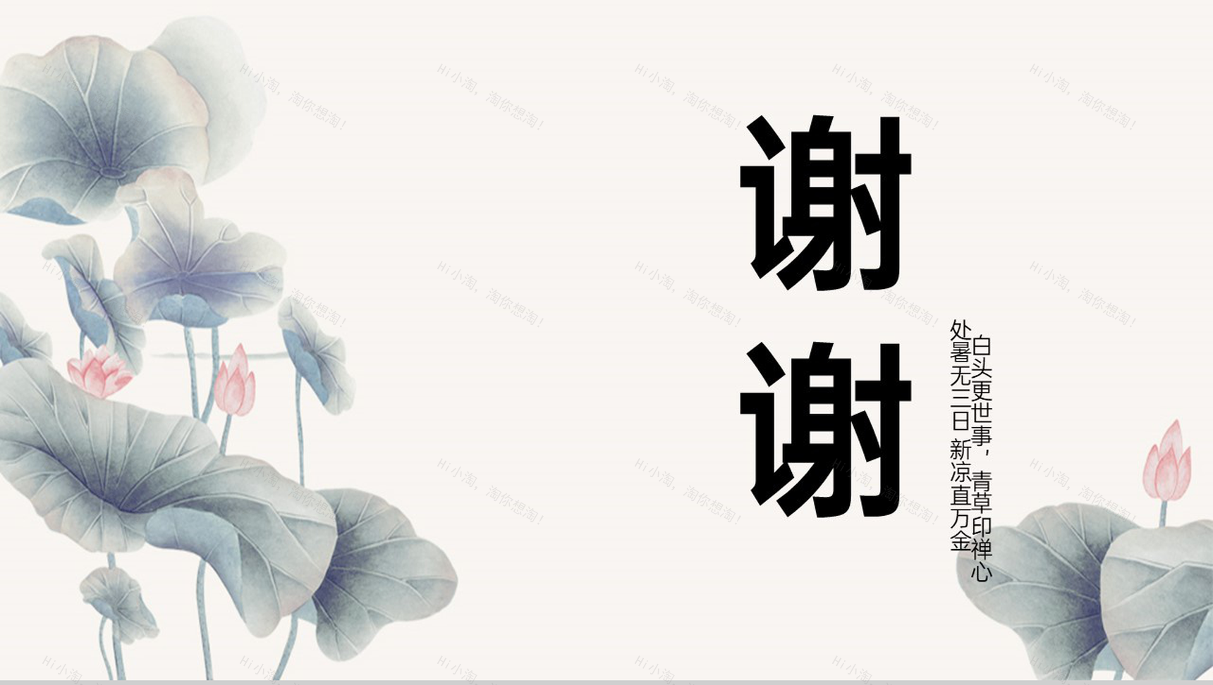 米色中国风二十四节气处暑节气节日活动宣传执行PPT模板-12