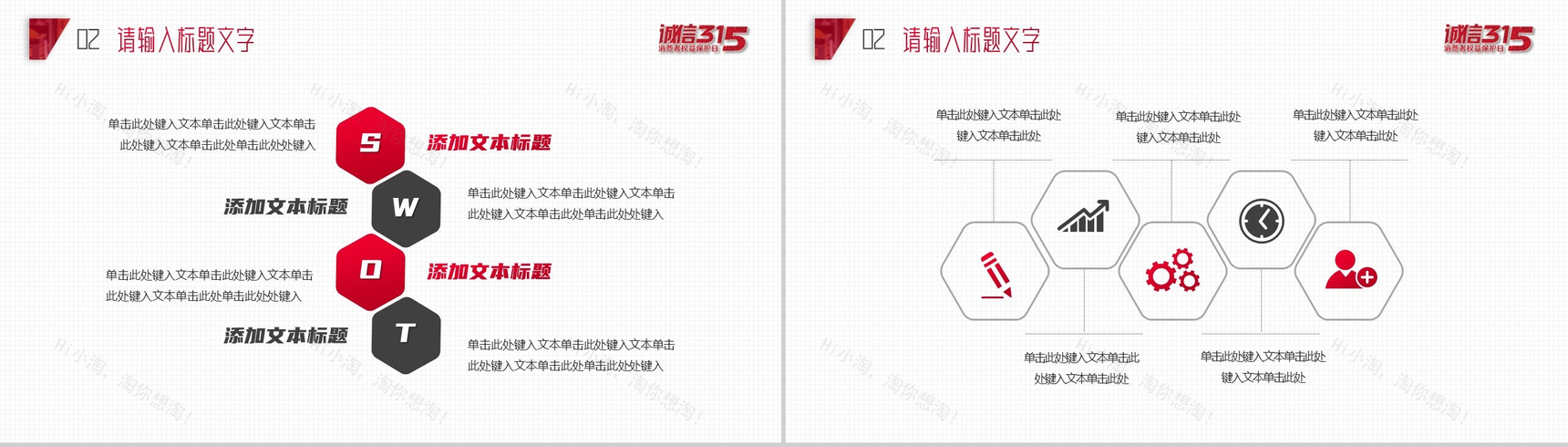 315消费者权益保护日PPT模板-5