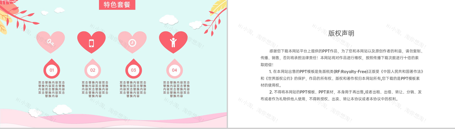 粉色卡通风温馨浪漫七夕情人节活动策划营销方案PPT模板-12