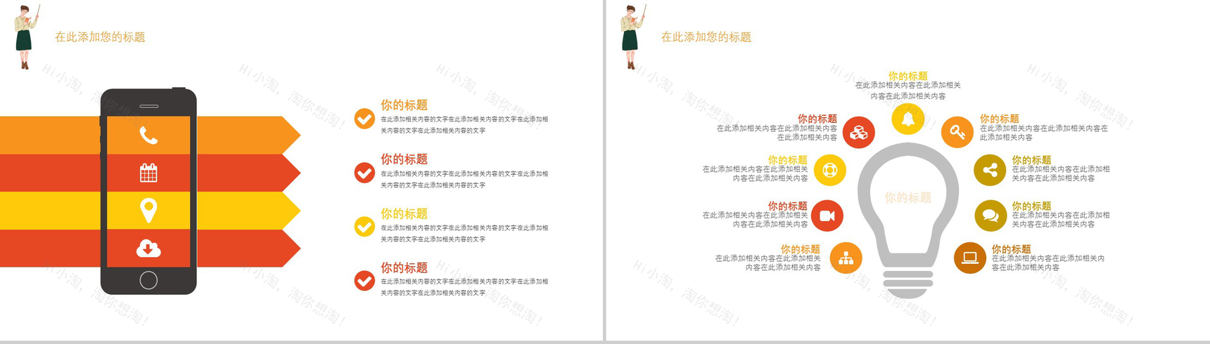 大气商务唯美绘画感恩教师节教学汇报PPT模板-7