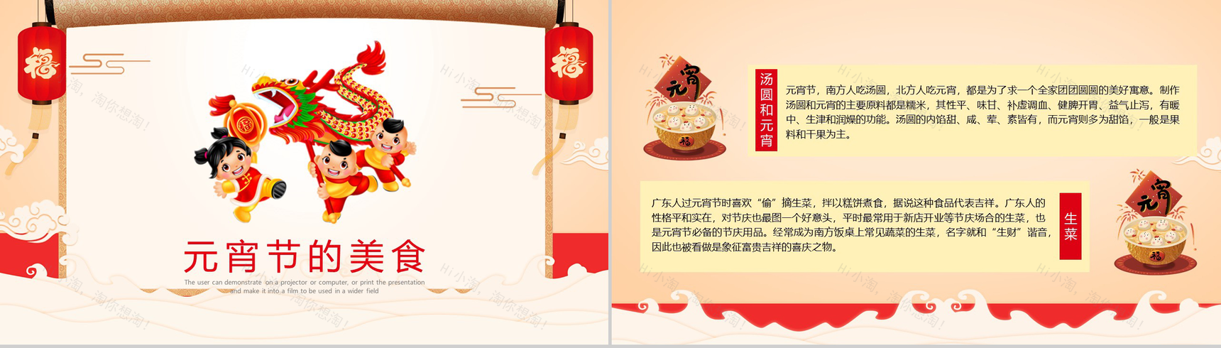 创意中国风欢度元宵传统佳节元宵节介绍PPT模板-8