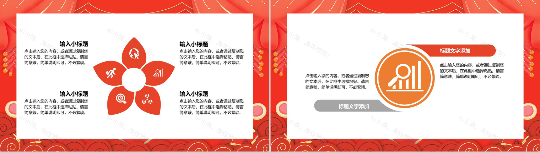 手绘卡通系列鼠年吉祥春节活动策划PPT模板-11