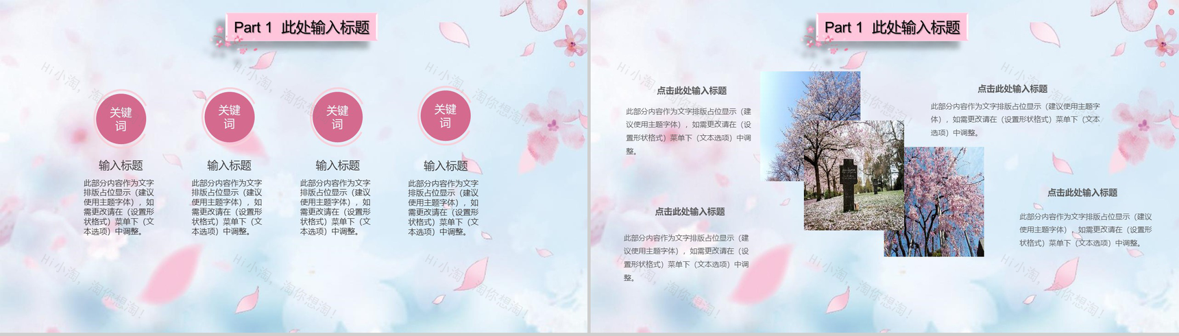 春暖花开魅力三月樱花节活动策划PPT模板-3