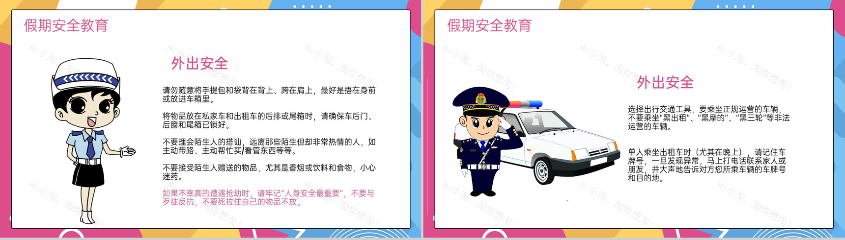 撞色简约风小学元旦节放假安全教育主题班会PPT模板-10