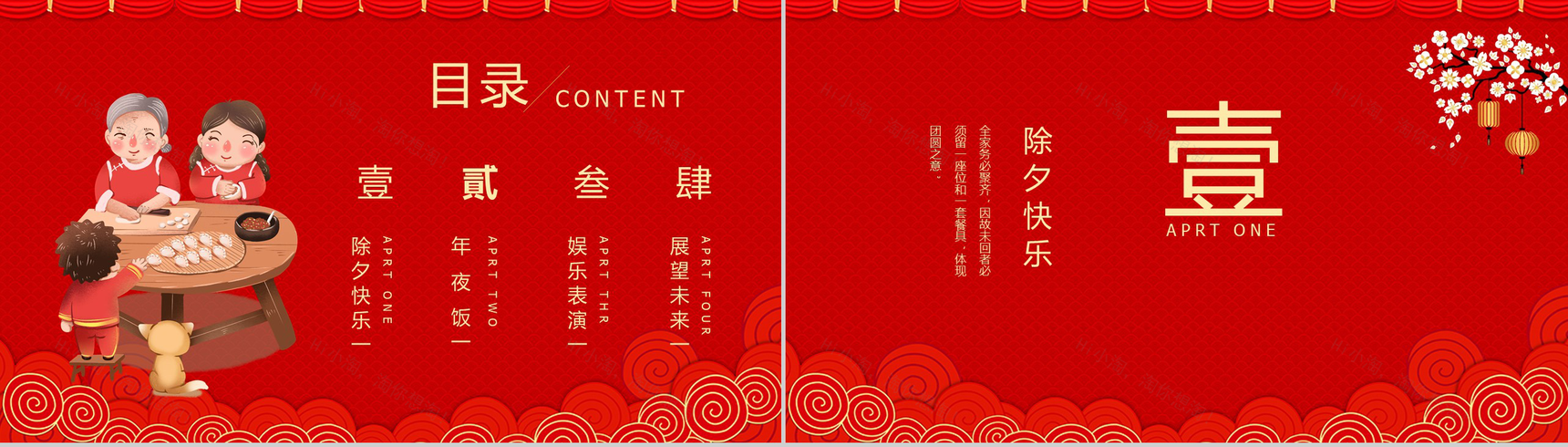 喜庆中国风主题合家团圆除夕年夜饭PPT模板-2
