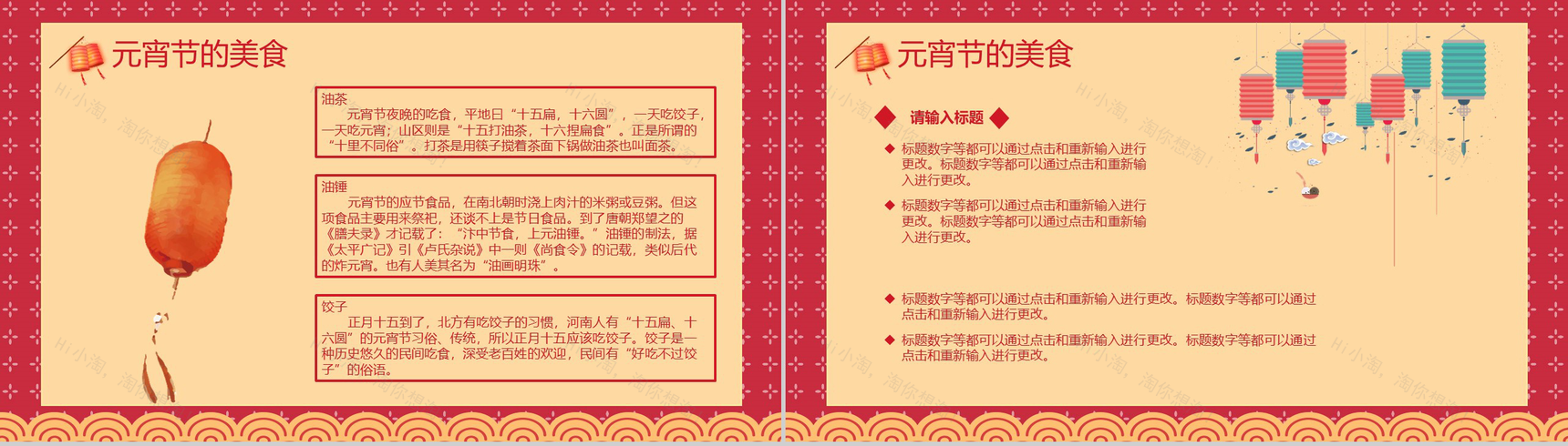喜庆中国风元宵节快乐元宵节由来习俗介绍PPT模板-9