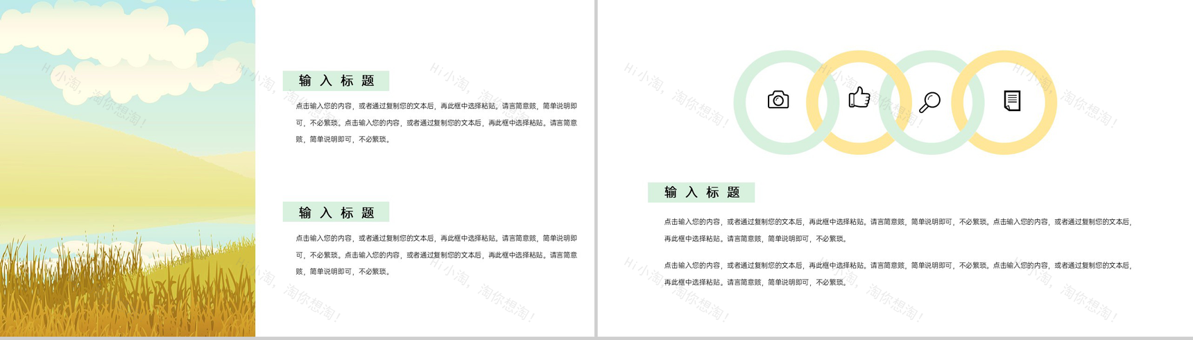 黄色清新风中国传统节气之芒种节气介绍PPT模板-7
