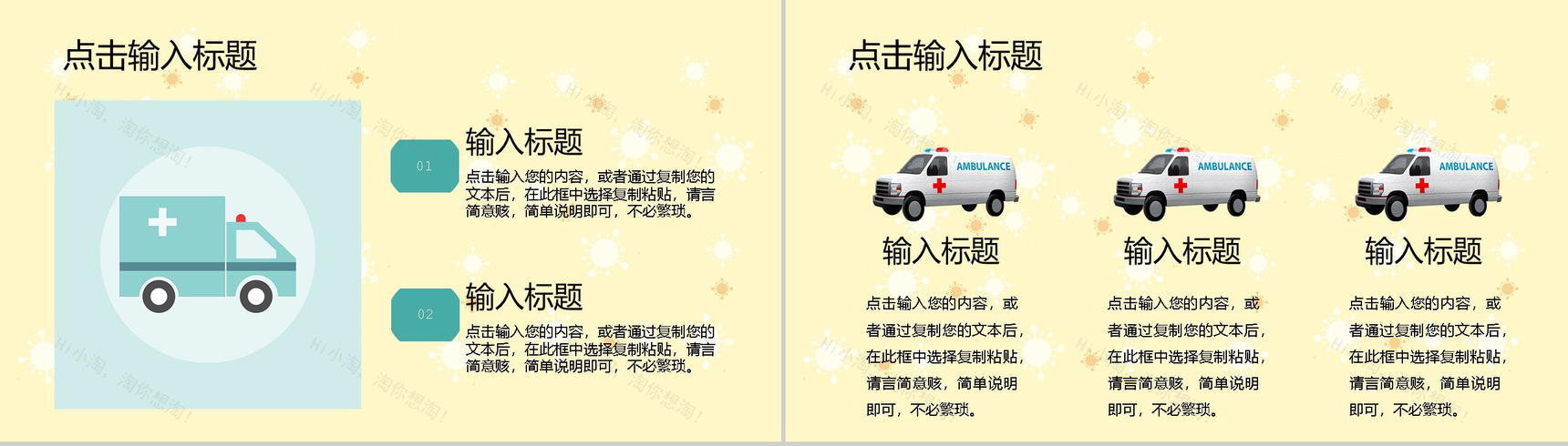 简约黄色国际急救日急救知识补充PPT模板-10