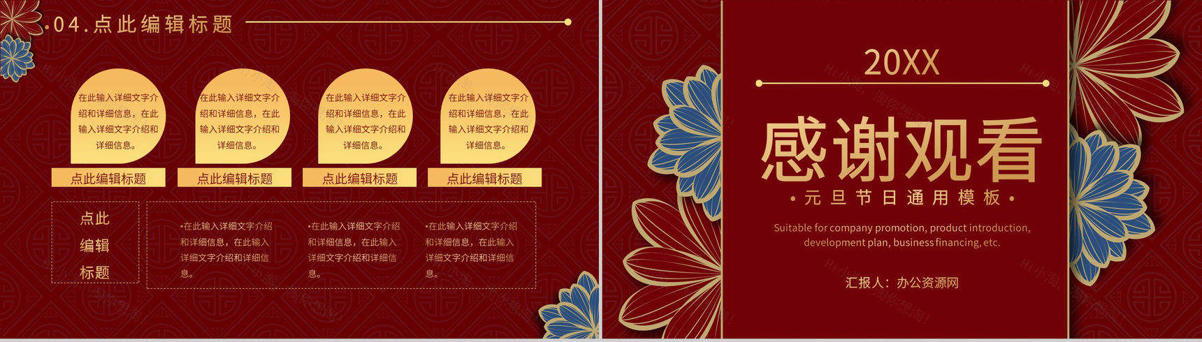 大气中国风节日活动策划元旦联欢晚会主题班会通用PPT模板-10