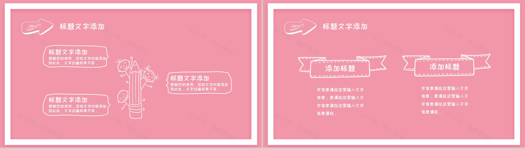 粉色手绘老师您辛苦了教师节快乐PPT模板-4