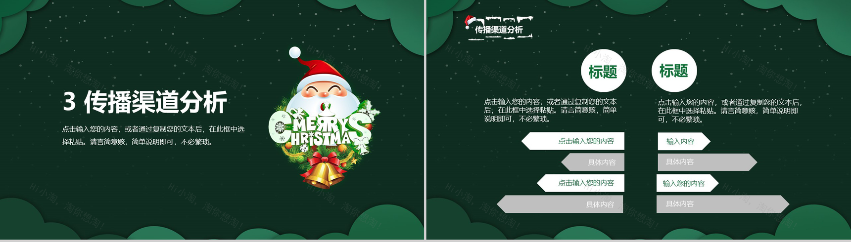 绿色卡通设计风格圣诞快乐圣诞节活动营销策划PPT模板-7