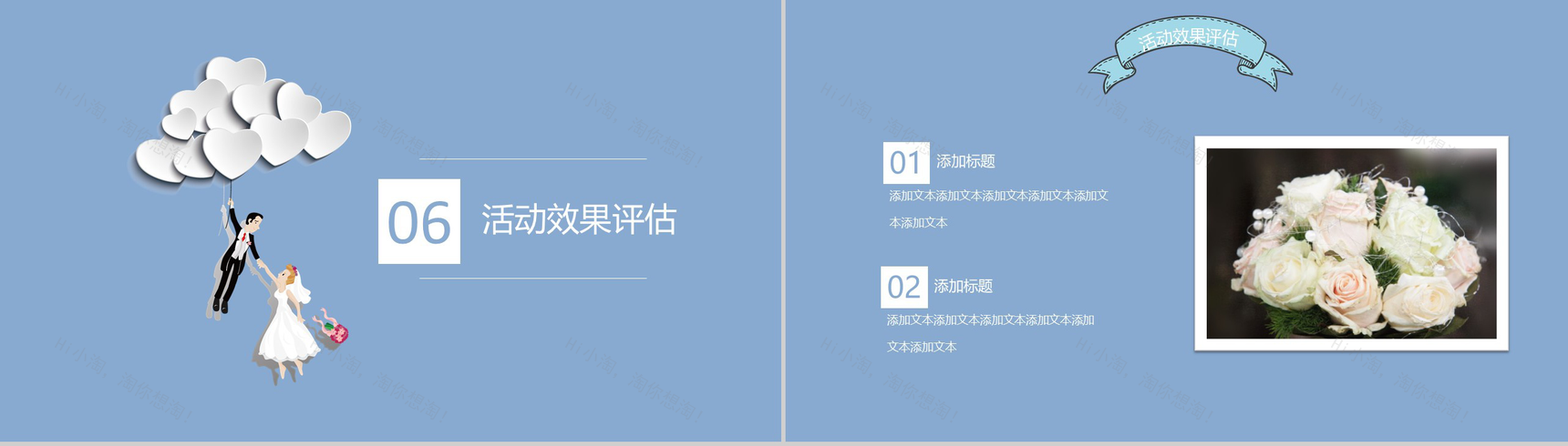蓝色清新简约七夕情人节活动策划方案汇报PPT模板-11