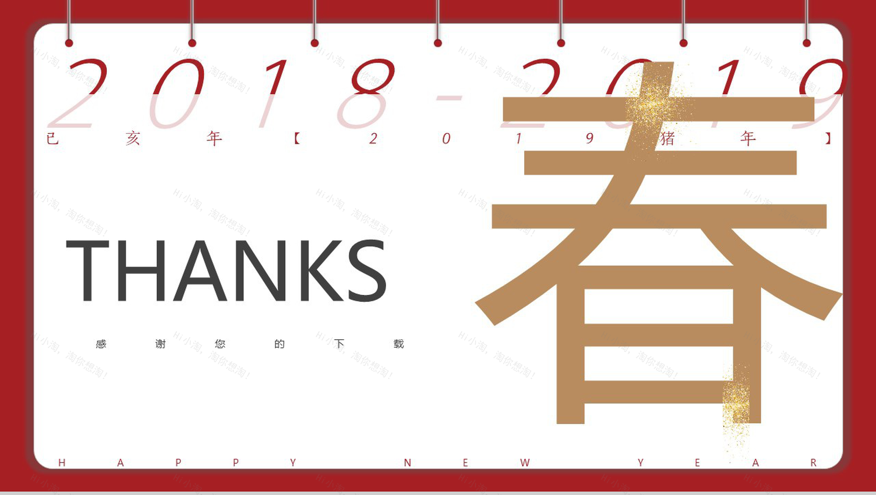 欢欢乐乐过大年的PPT模板-13