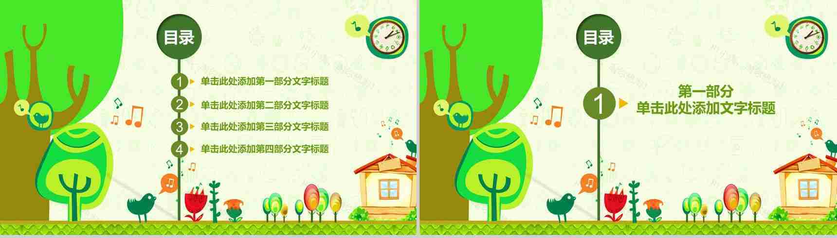 卡通小学幼儿环保教育通用PPT模板-2