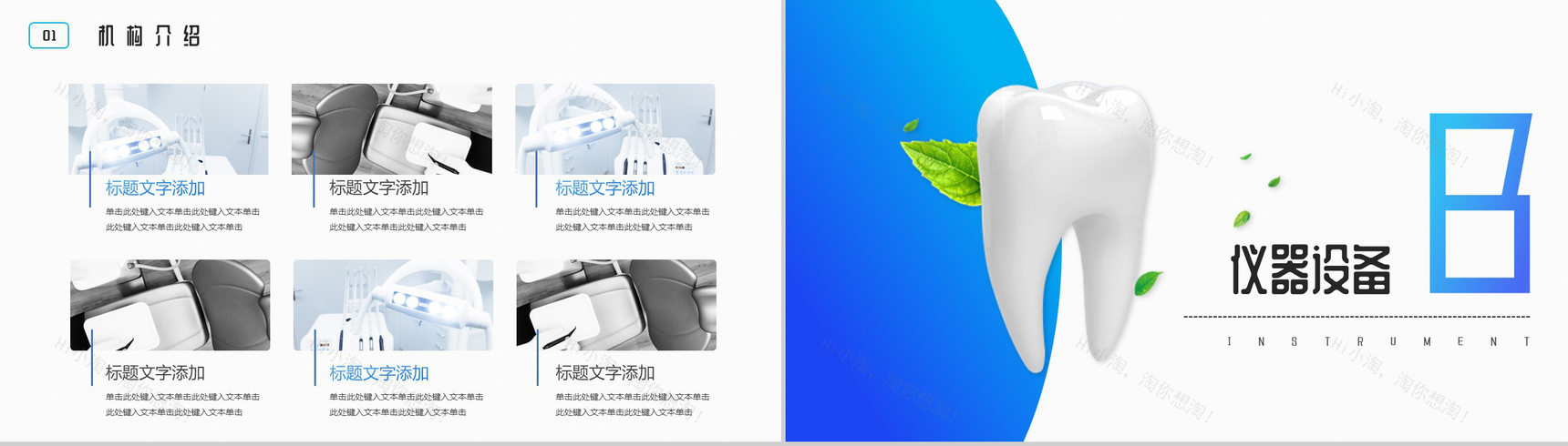 爱口腔爱健康牙齿美白医疗PPT模板-4