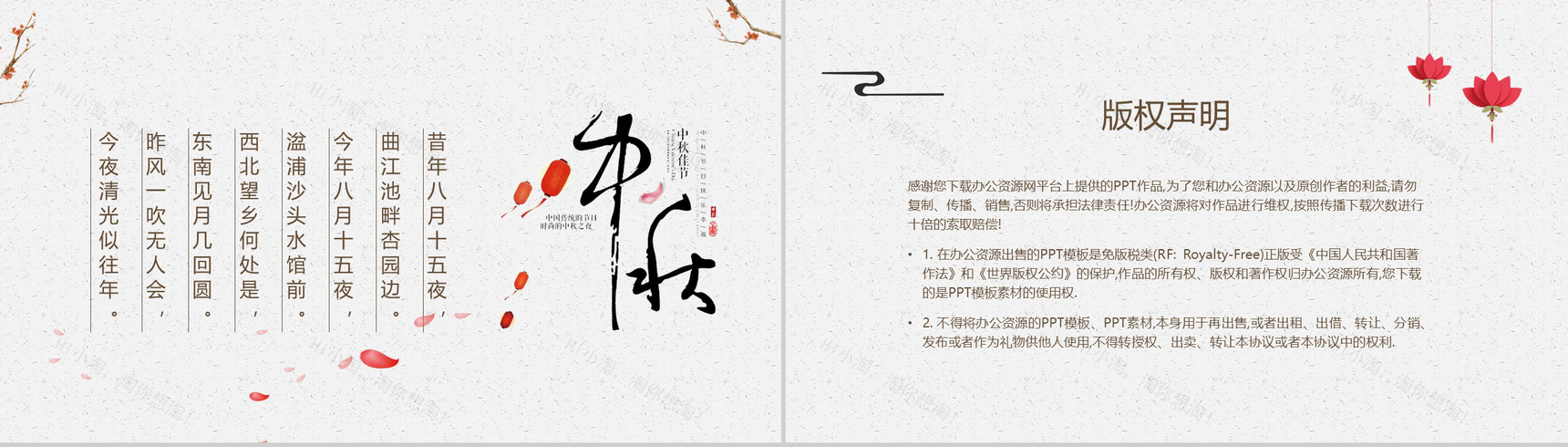 白色中国风系列中秋节文化介绍PPT模板-8