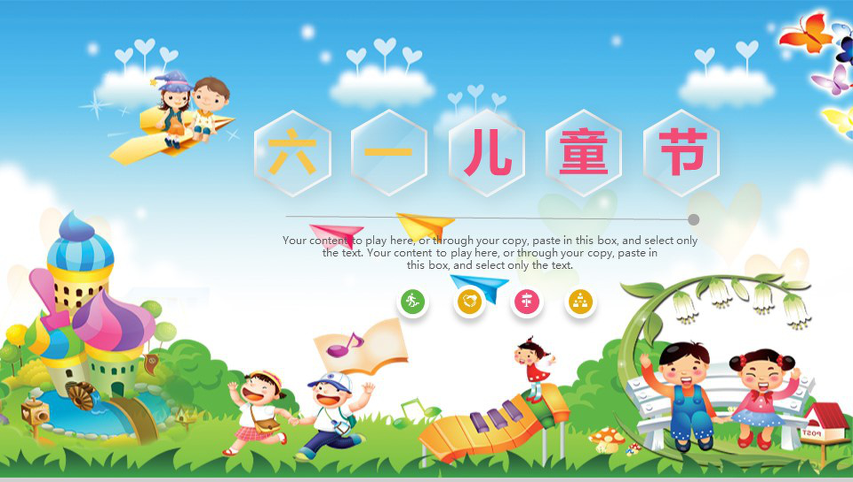 梦幻动态六一儿童节节日庆典PPT模板