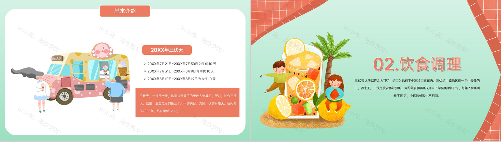 绿色卡通风三伏天节气简介饮食调理PPT模板-4