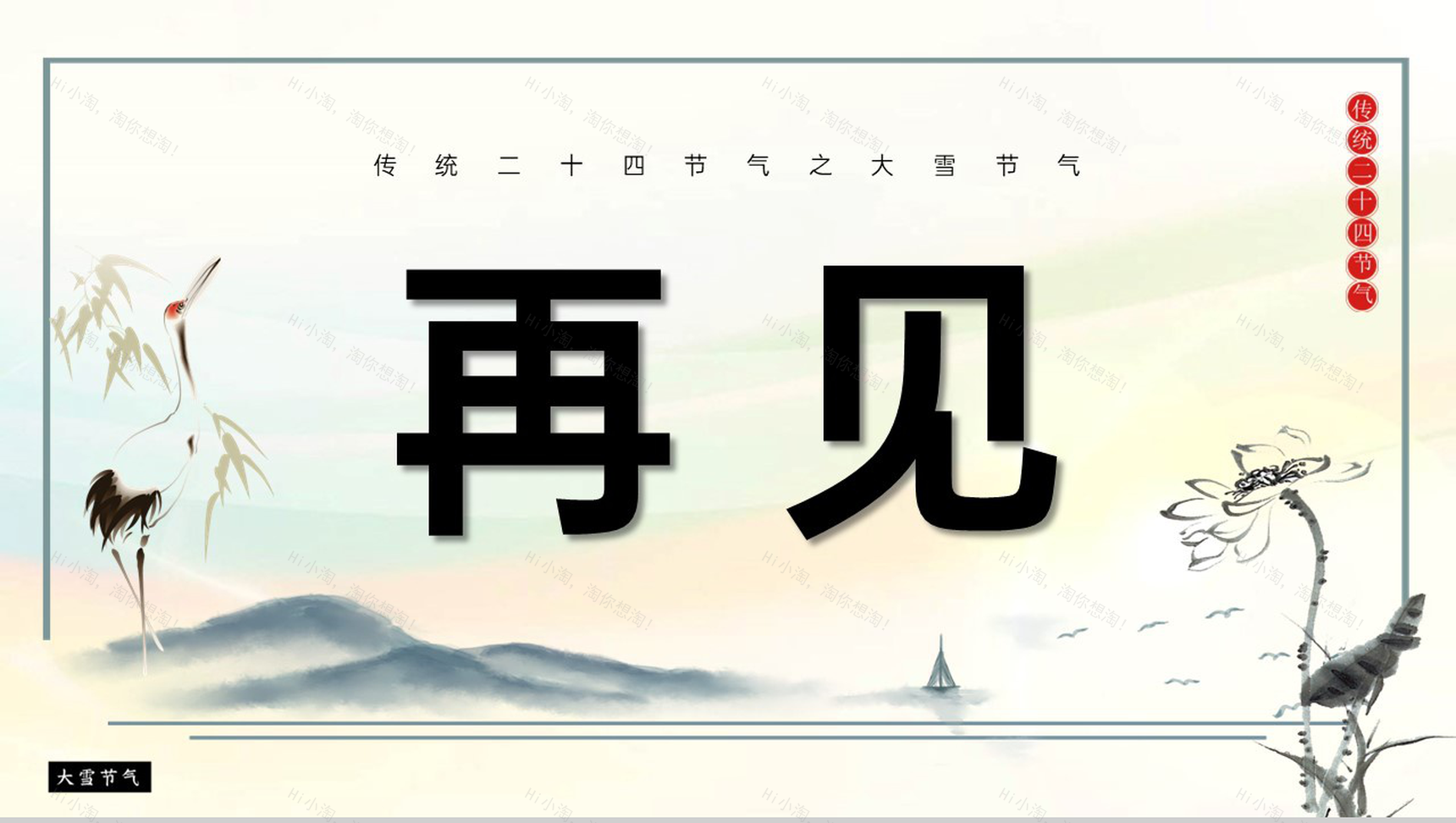黄色简约风传统节气大雪传统习俗介绍PPT模板-13