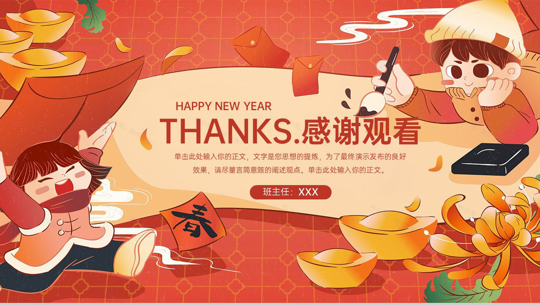 橙红中国风新年元旦放假通知主题班会PPT模板-11