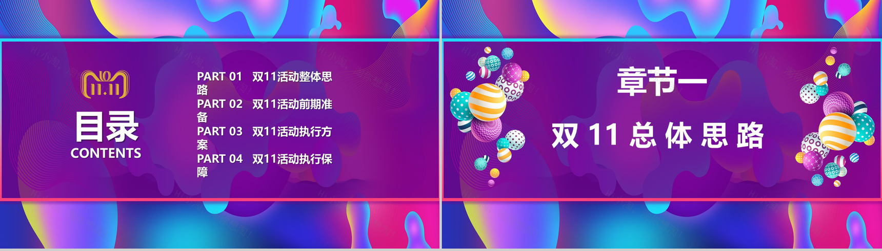 双十一全球狂欢节活动策划PPT模板-2