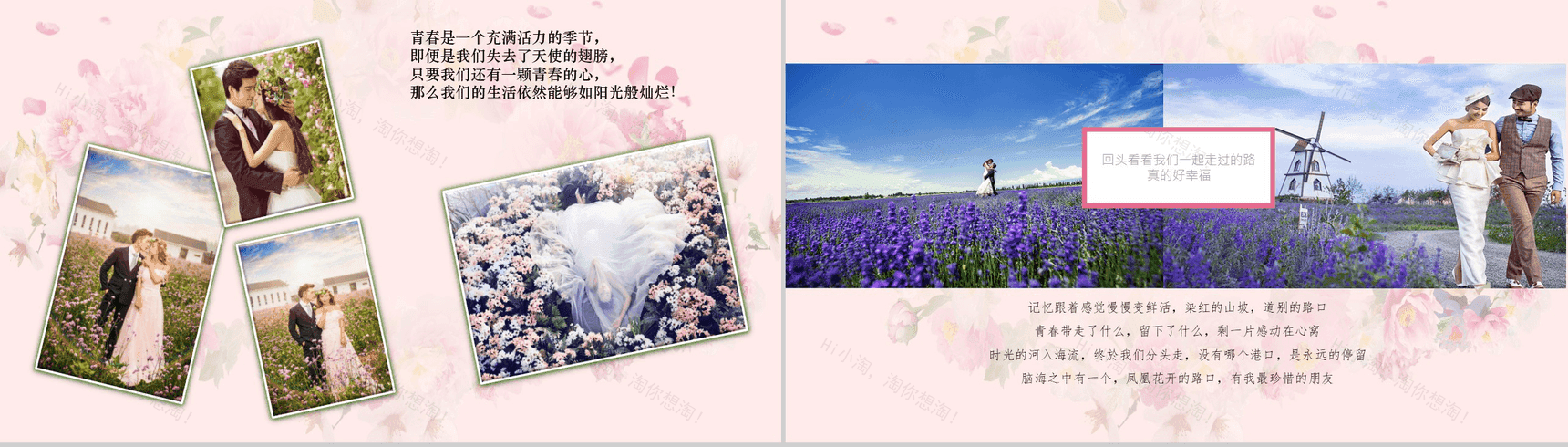 心形婚纱册浪漫婚礼策划动态PPT模板-10