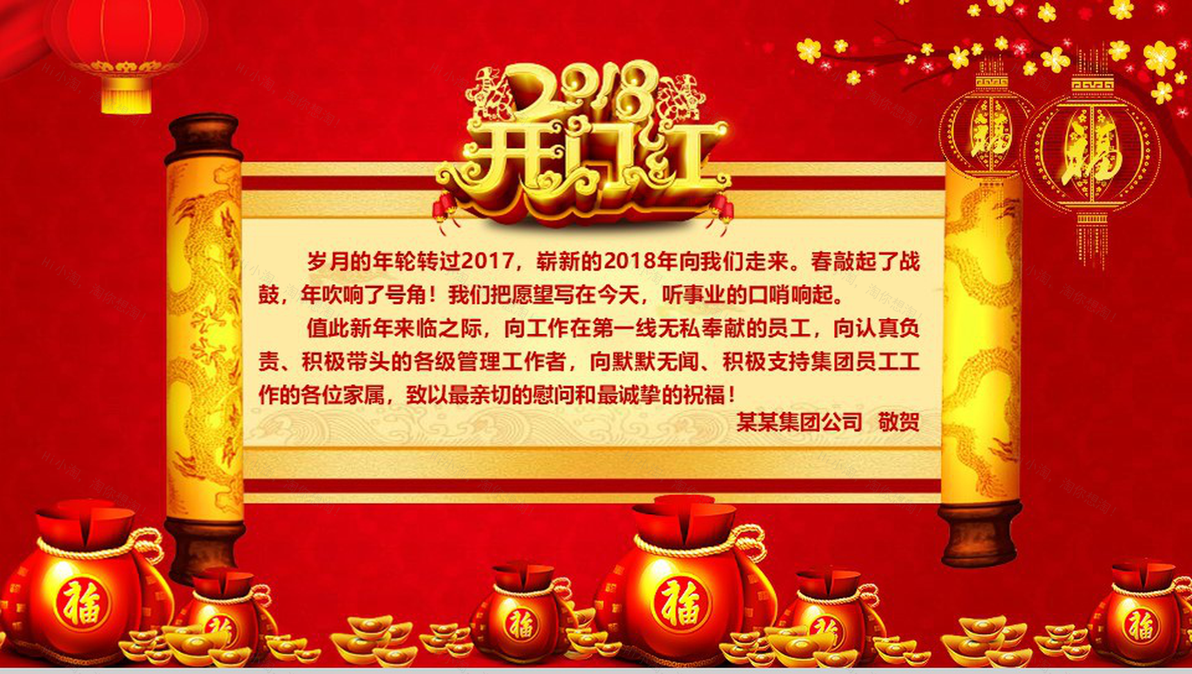 财运到新年祝福新春贺卡PPT模板-2