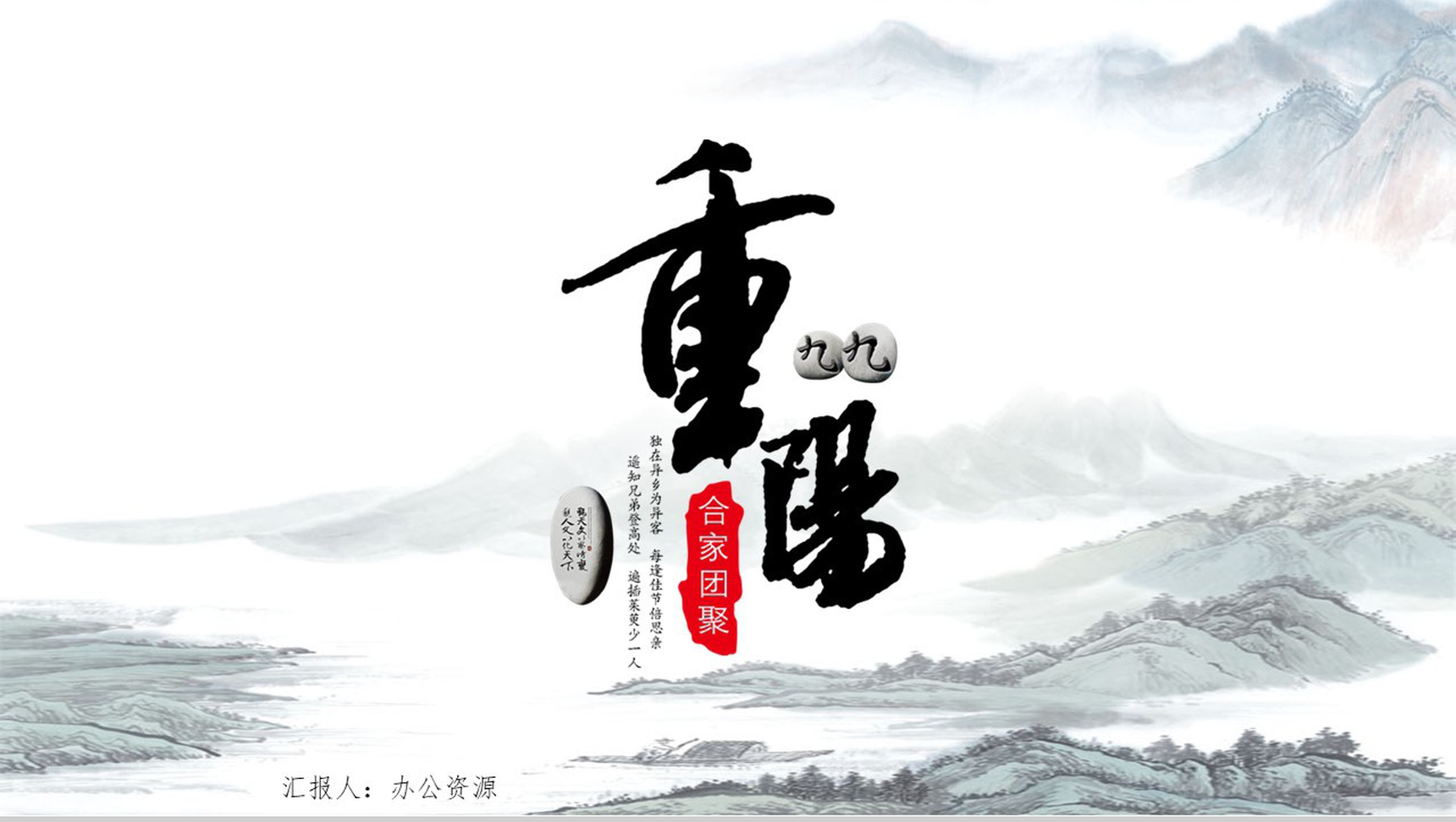 中国风民俗传统中国风重阳节介绍PPT模板