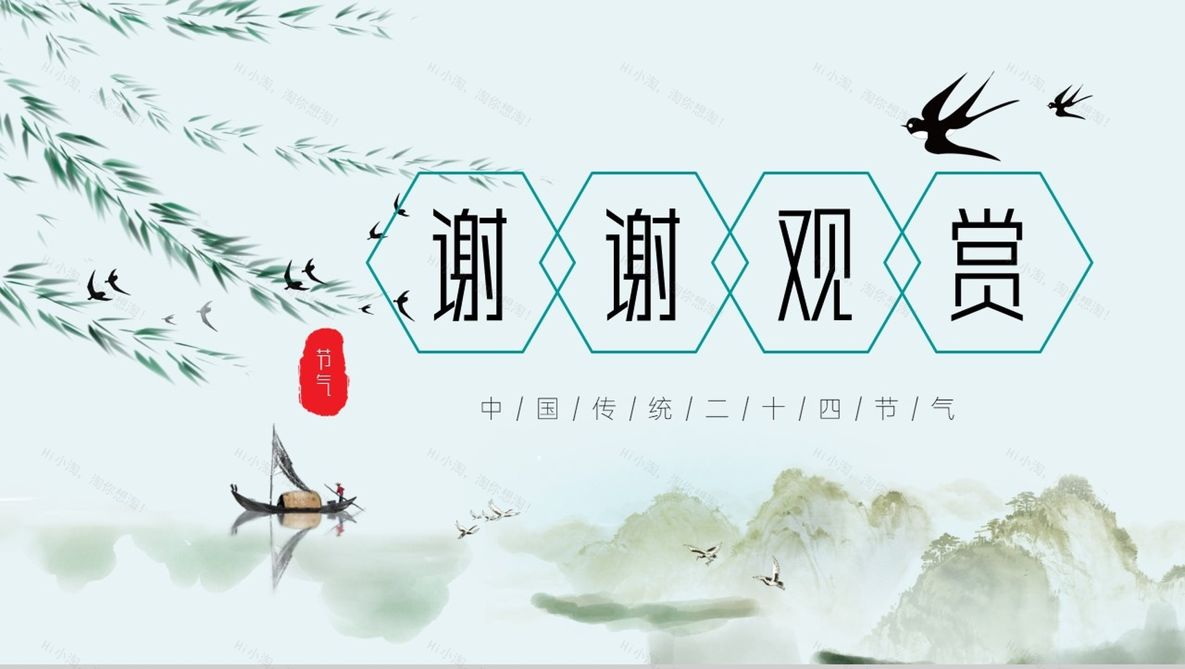 绿色清新简约中国水墨风清明节PPT课件-10