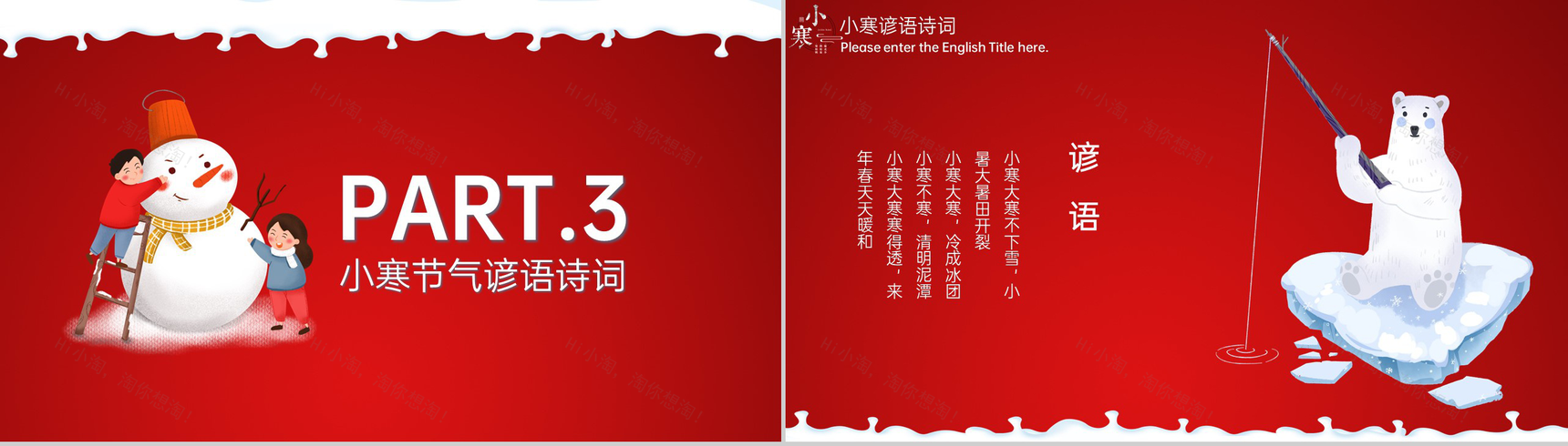 红色卡通风中国传统二十四节气之小寒节气介绍PPT模板-7