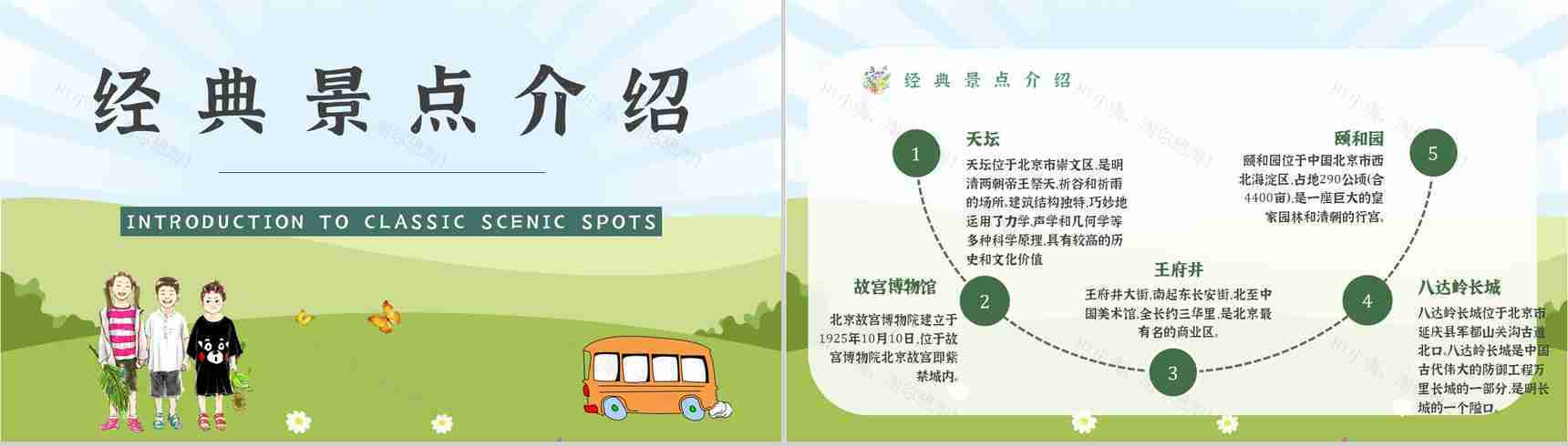 暑假旅行线路推荐假期旅行计划攻略经典推荐PPT模板-9