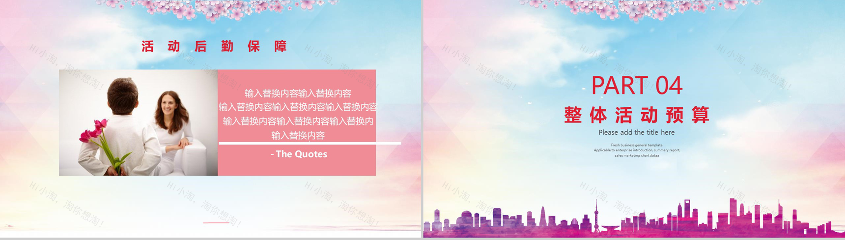 卡通剪影感恩母亲节活动项目PPT模板-10