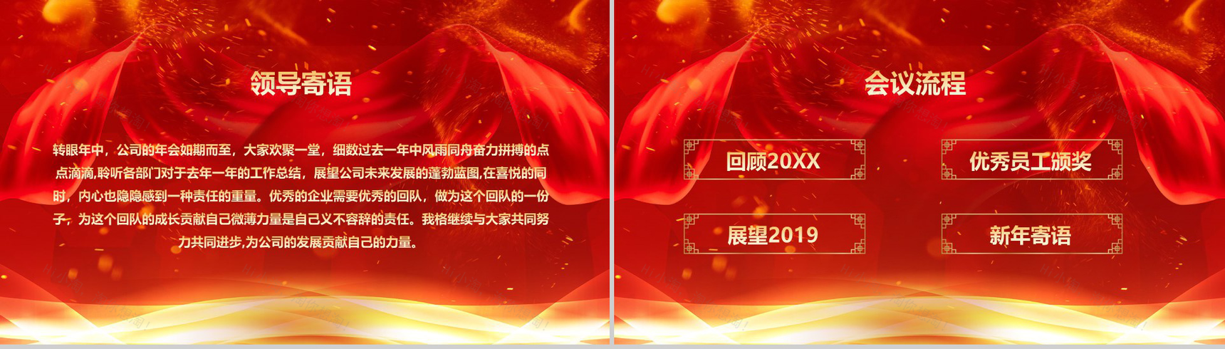 2019新年颁奖典礼元旦PPT模板-3