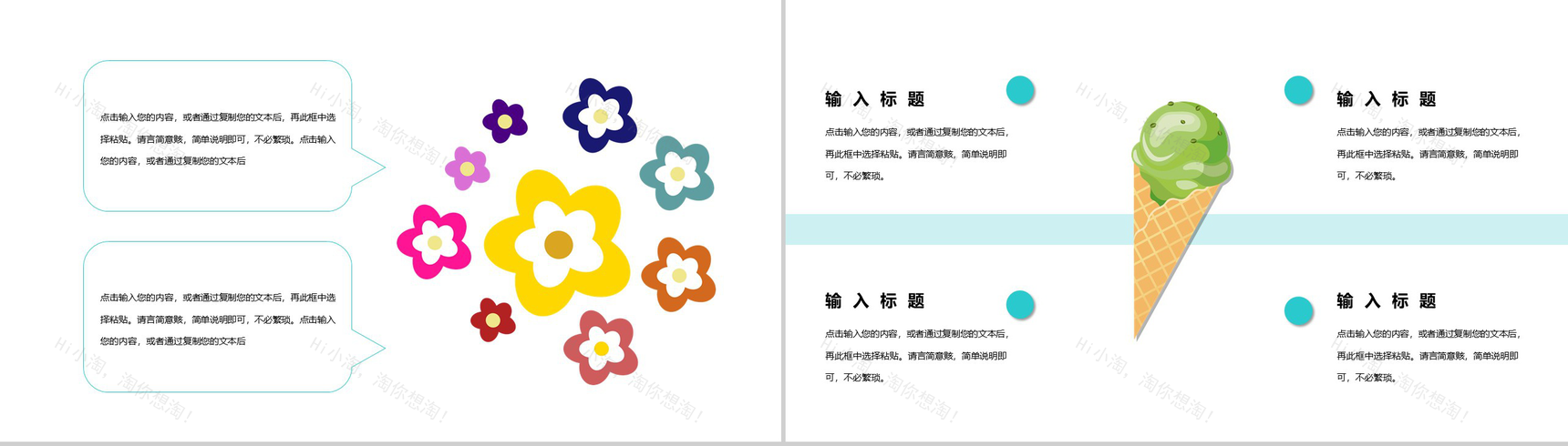 欢度国际六一儿童节PPT模板-3