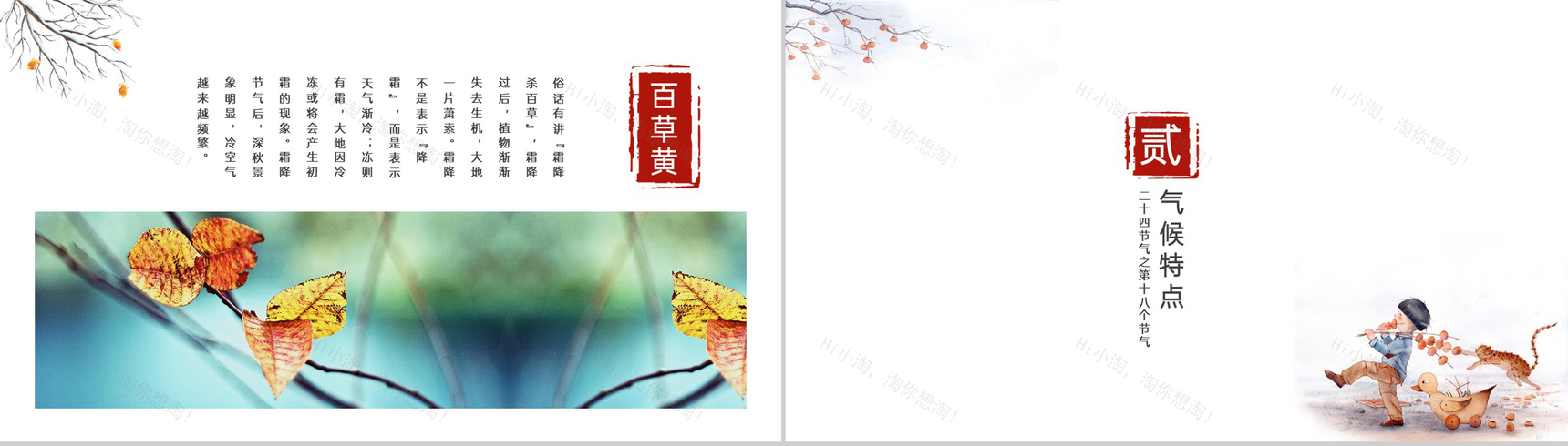 红色简约小清新风二十四节气霜降主题班会PPT模板-4