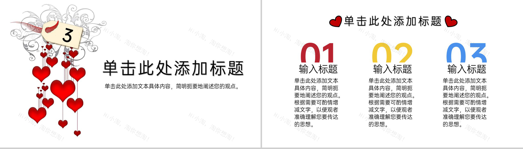 白色手绘卡通风情人节告白求婚策划方案PPT模板-7