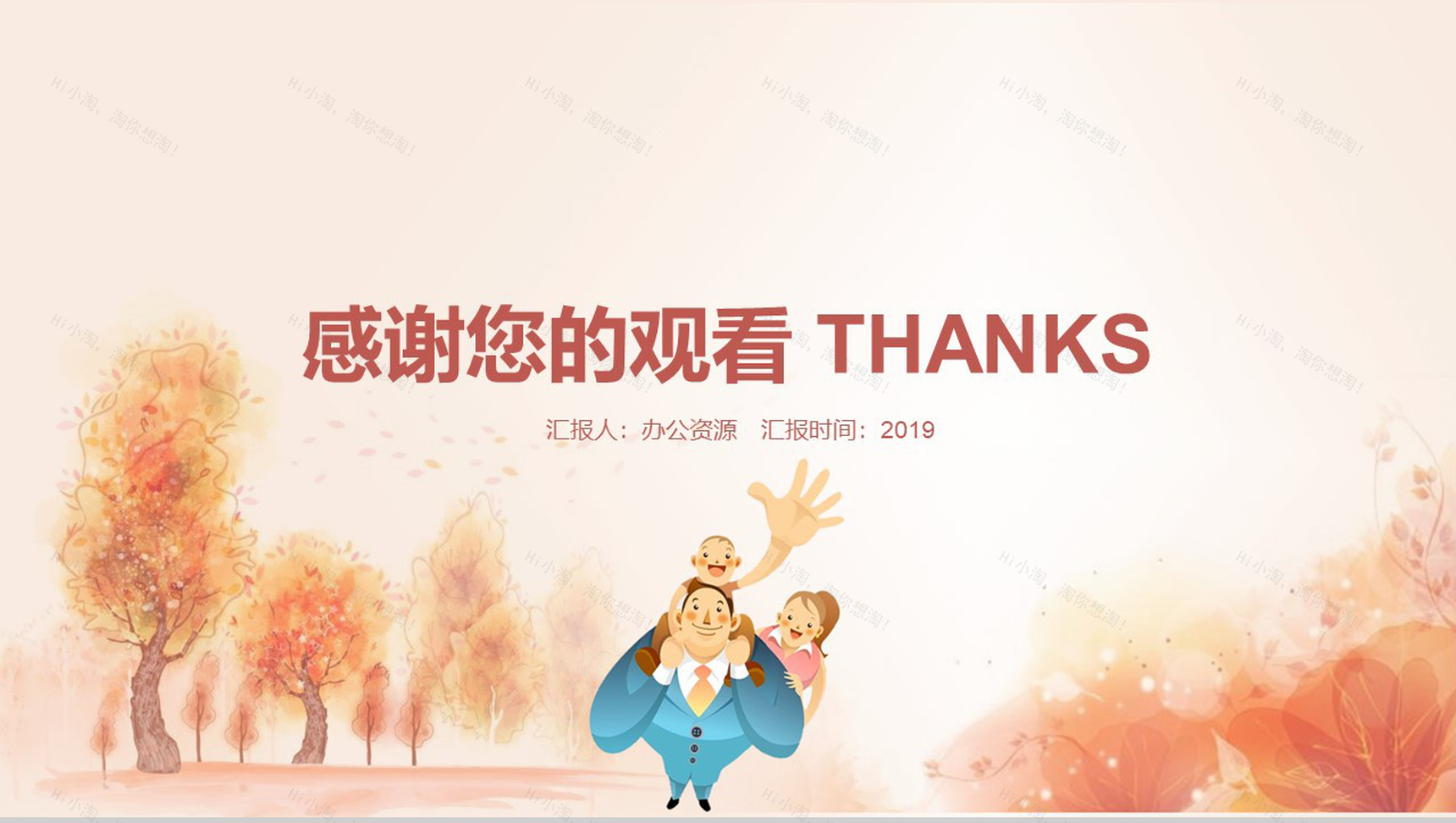 父亲节促销活动策划PPT模板-12