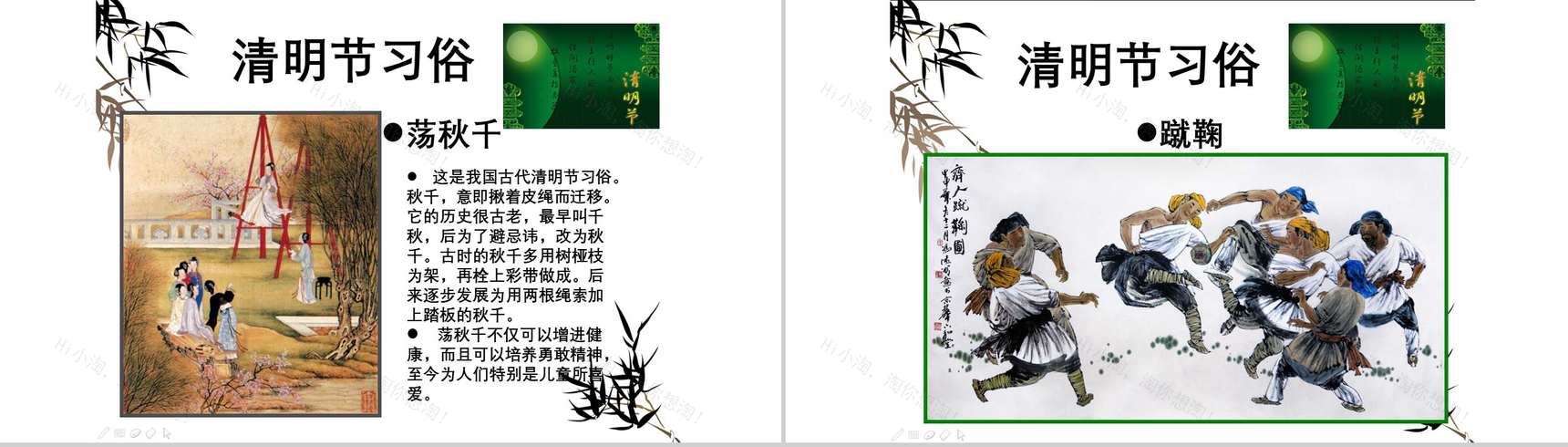 古色古香清明节节日庆典PPT模板-6