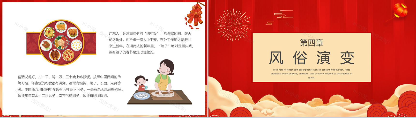 中国风元素除夕合家团圆除夕节日介绍PPT模板-7