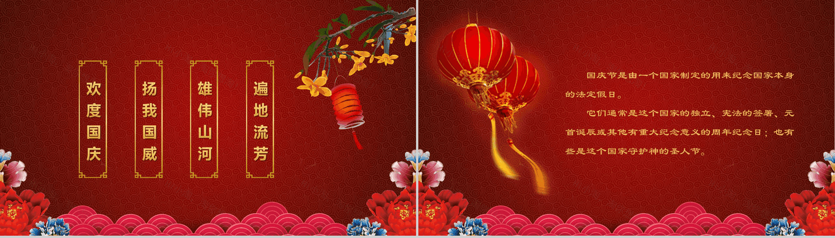 红色喜庆国庆快乐国庆节贺卡PPT模板-2