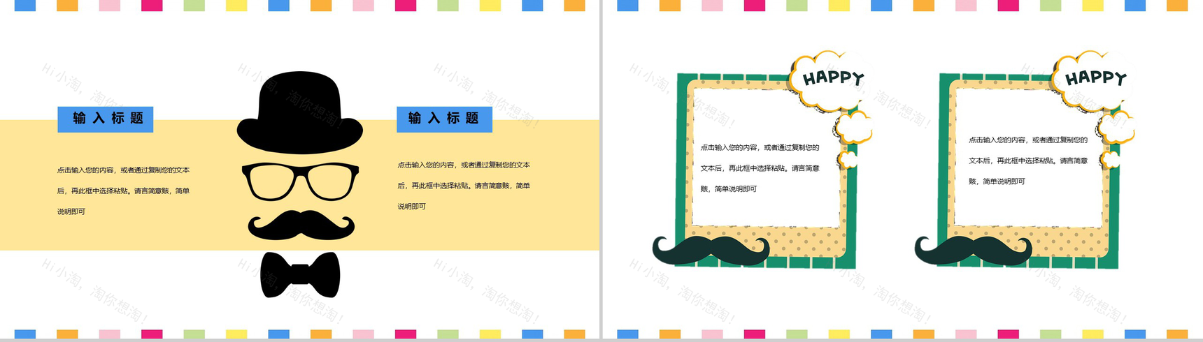 小清新庆祝父亲节文艺活动策划PPT模板-5