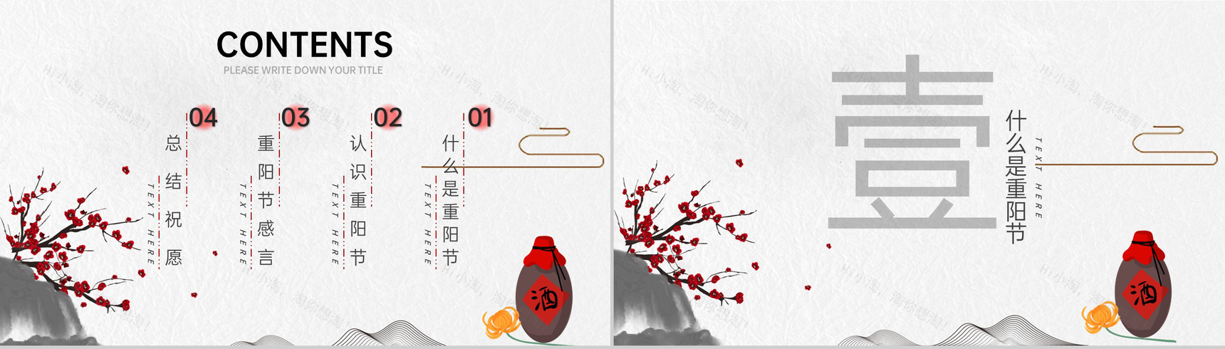灰色简约中国风重阳登高活动主题认识重阳节PPT模板-2