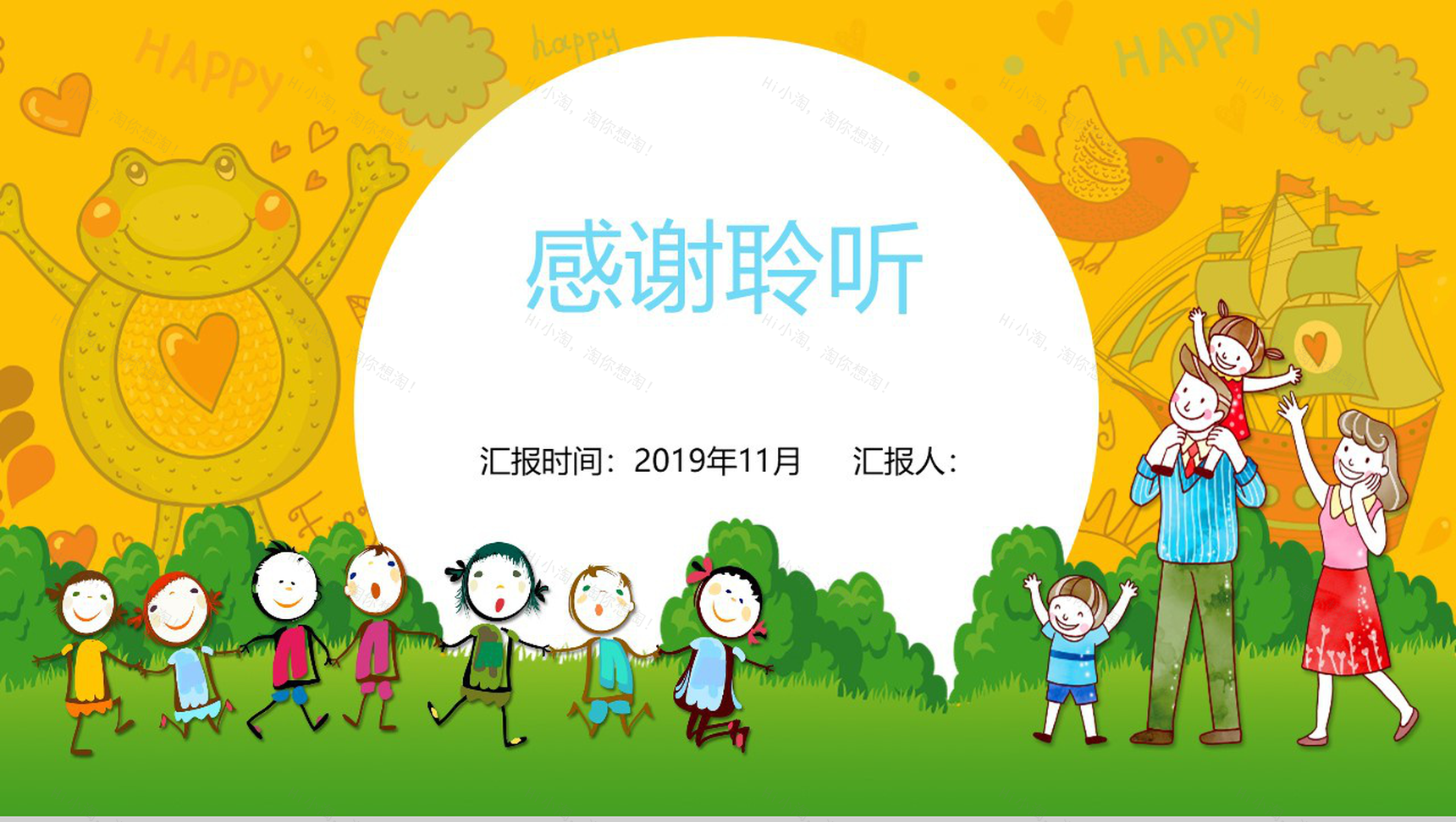 6.1儿童节快乐主题班会活动策划PPT模板-14