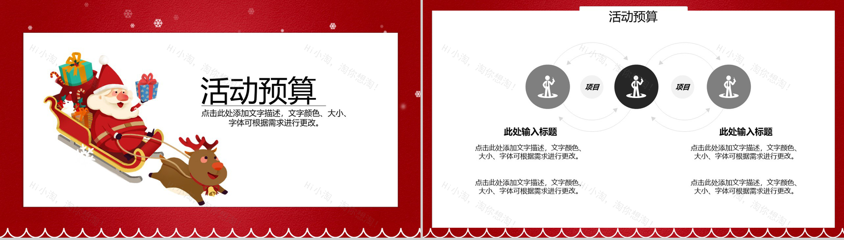 卡通喜庆一起过圣诞圣诞节活动营销策划PPT模板-9