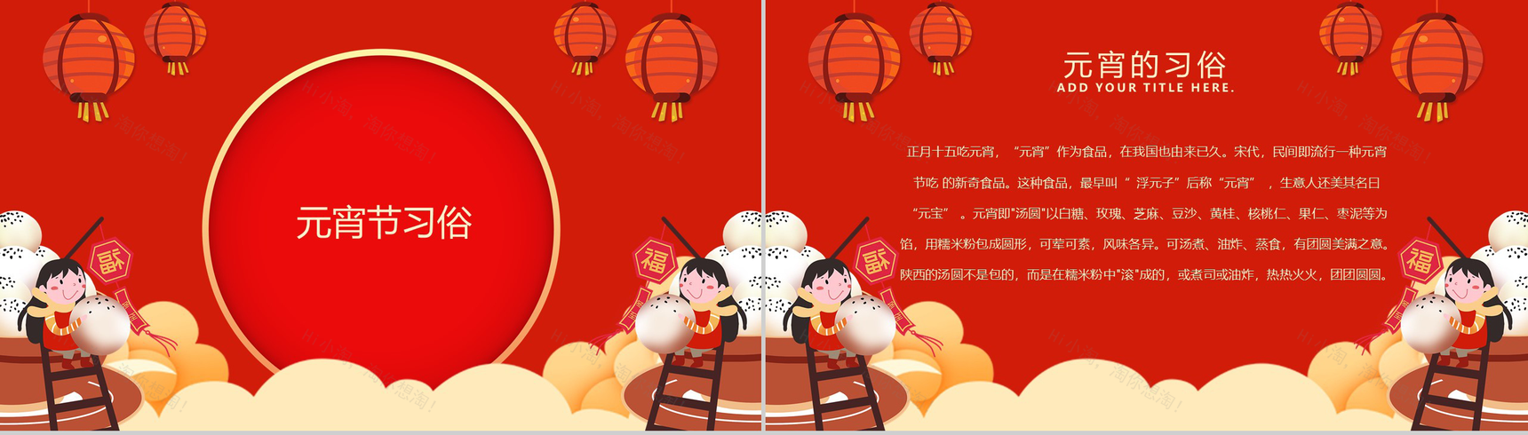 中国风红灯笼系列传统元宵佳节文化介绍PPT模板-5
