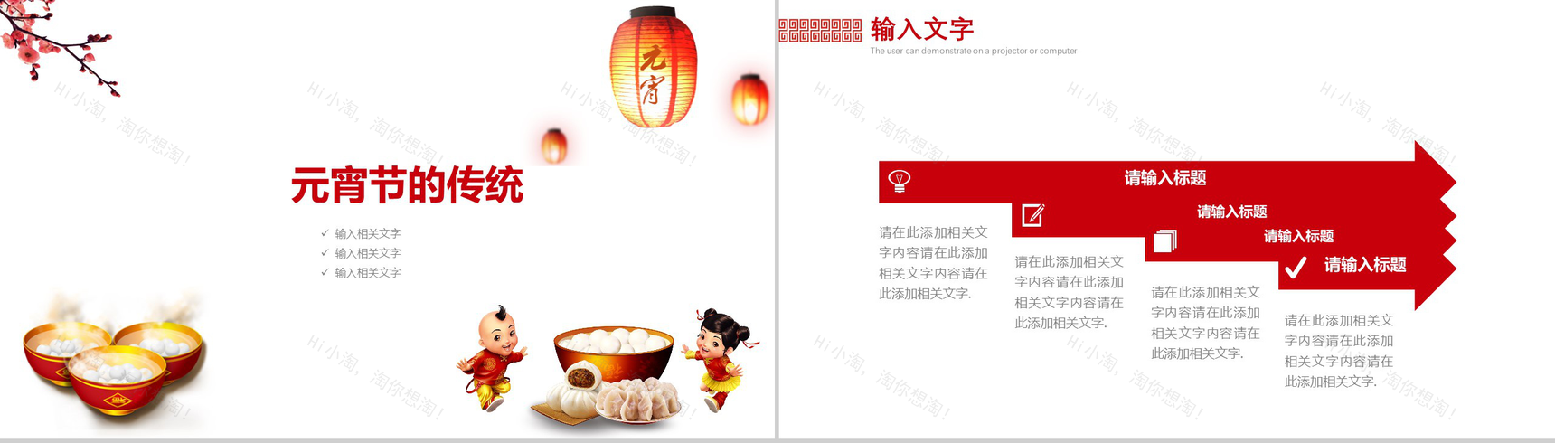元宵节合家团圆节日庆典PPT模板-5